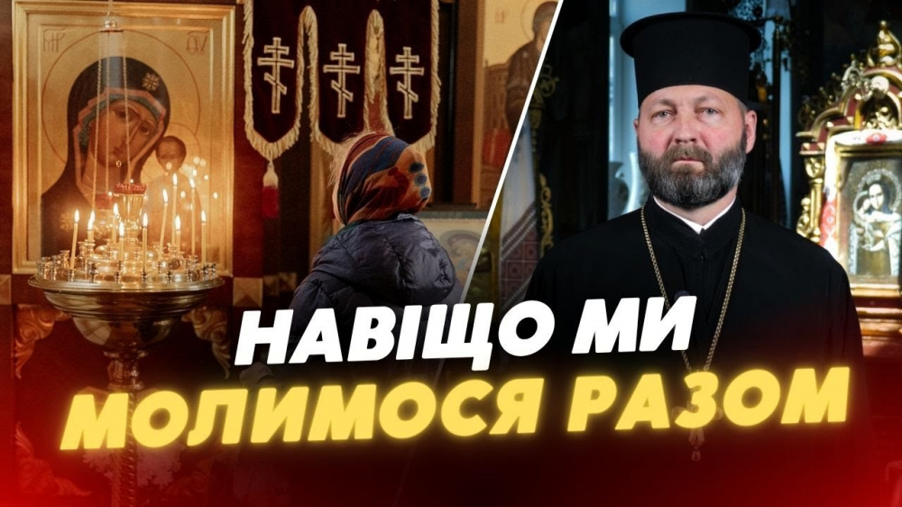14 червня 2025 р. Протоієрей Василь Лозовицький, викладач Волинської православної богословської академії — про Богослужіння у храмі. 13-й випуск оновленої передачі «Церква і релігія» — спільного проєкту єпархіальної телестудії «Собор» та регіонального каналу «Конкурент».