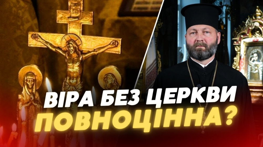 21 червня 2025 р. Протоієрей Василь Лозовицький, викладач Волинської православної богословської академії — про повноцінну віру. 14-й випуск оновленої передачі «Церква і релігія» — спільного проєкту єпархіальної телестудії «Собор» та регіонального каналу «Конкурент».