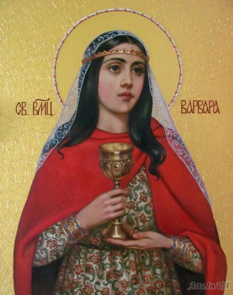 Великомучениці Варвари Великомучениці Варвари