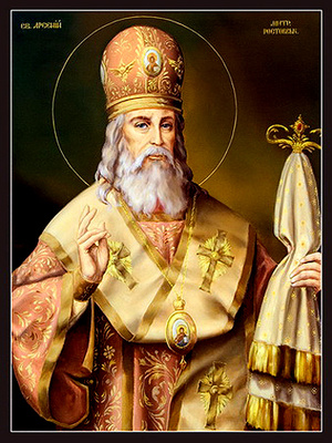 Святителя Арсенія (Мацієвича), митрополита Ростовського