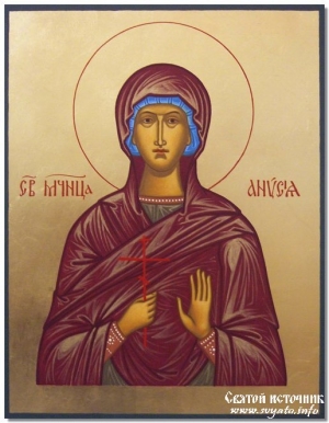Мучениця Анисiя