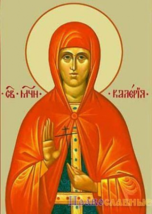 Мучениці Калерiї (Валерiї)