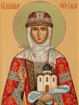 Рiвноапостольної Ольги, великої княгині Київської, у Хрещеннi Єлени