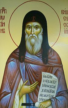 Преподобного Іоана Вишенського, Святогорця