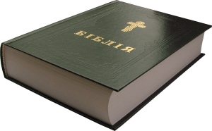 Біблія в перекладі Патріарха Філарета