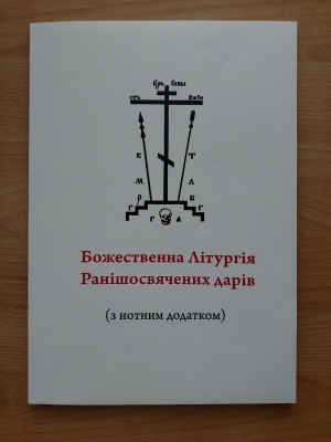 Книга «Божественна Літругія Ранішосвячених дарів (з нотним додатком)». Світлина інформаційної служби єпархії