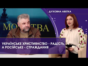 13 квітня 2022 р. Протоієрей Михайло Бучак – в передачі «Духовна абетка» говорив про різницю українського і російського православ'я. 109-й випуск передачі «Духовна абетка» – спільного проєкту телестудії «Собор» і «12 каналу».