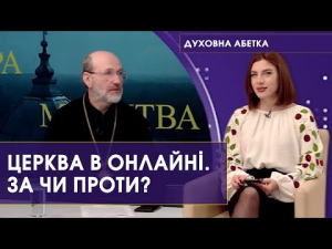 11 жовтня 2023 р. Протоієрей Віталій Собко – про Церкву і сучасні технології. 171-й випуск передачі «Духовна абетка» – спільного проєкту телестудії «Собор»  і «12 каналу».