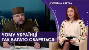 13 грудня 2023 р. Протоієрей Михайло Бучак– про суперечки в українському суспільстві. 178-й випуск передачі «Духовна абетка» – спільного проєкту телестудії «Собор» і «12 каналу».