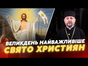 19 квітня 2025 р. Протоієрей Василь Клочак, настоятель луцького храму Воздвиження Хреста Господнього — про святкування Великодня. Дев'ятий випуск оновленої передачі «Церква і релігія» — спільного проєкту єпархіальної телестудії «Собор» та регіонального каналу «Конкурент».